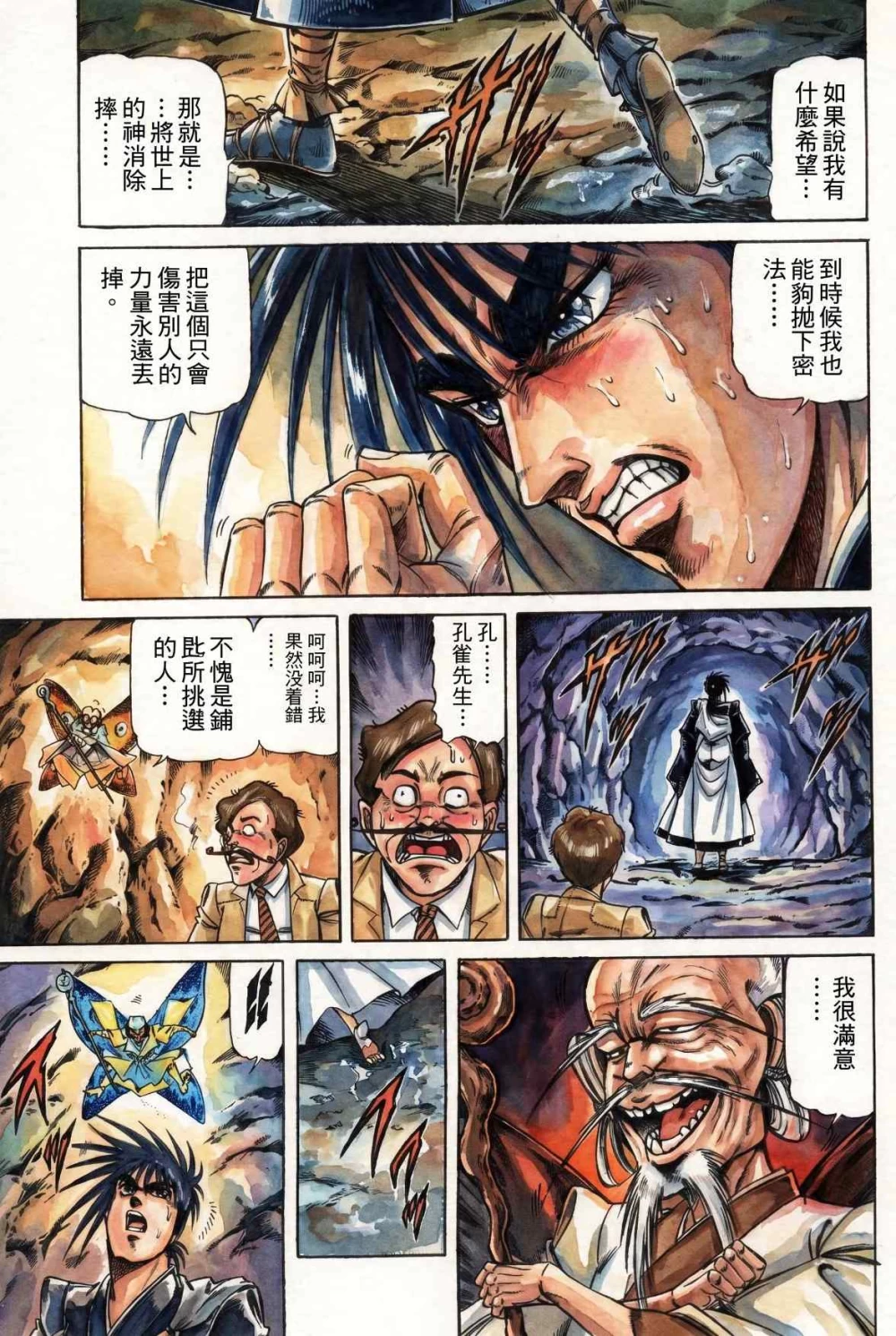 孔雀王退魔圣传204(1).jpg