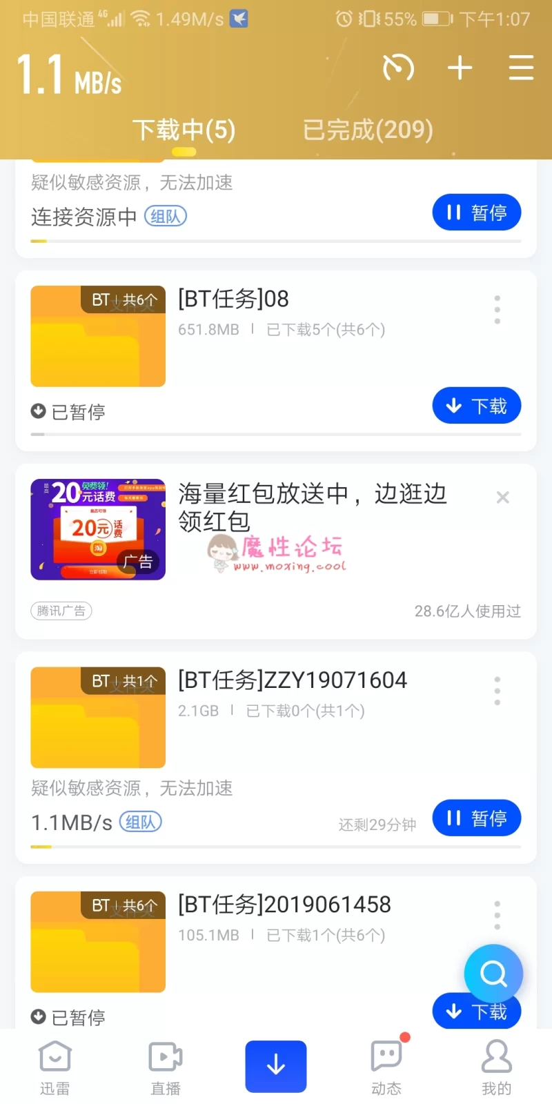 Screenshot_20190724_130716_com.xunlei.downloadprovider.jpg