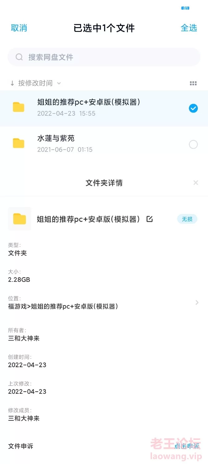 Screenshot_2022-04-23-15-55-25-176_com.baidu.netdisk.jpg