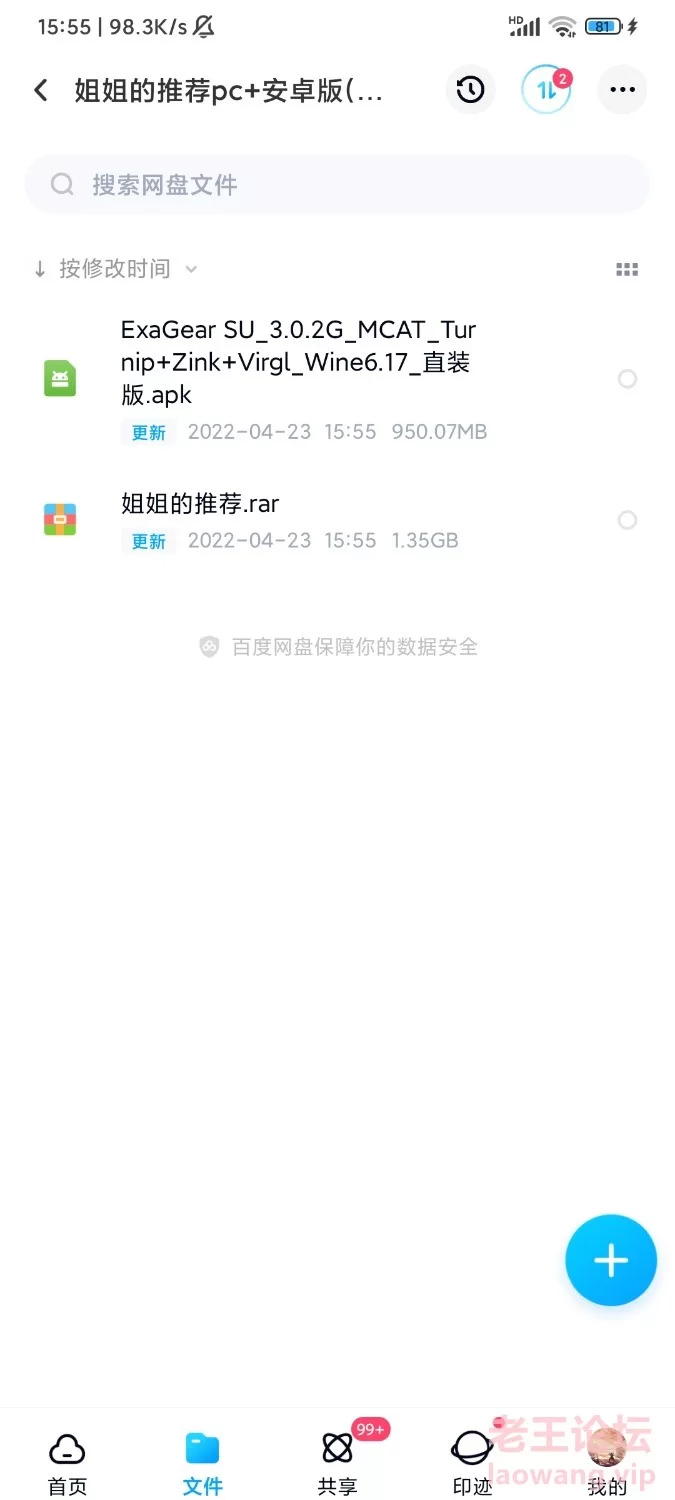 Screenshot_2022-04-23-15-55-33-083_com.baidu.netdisk.jpg