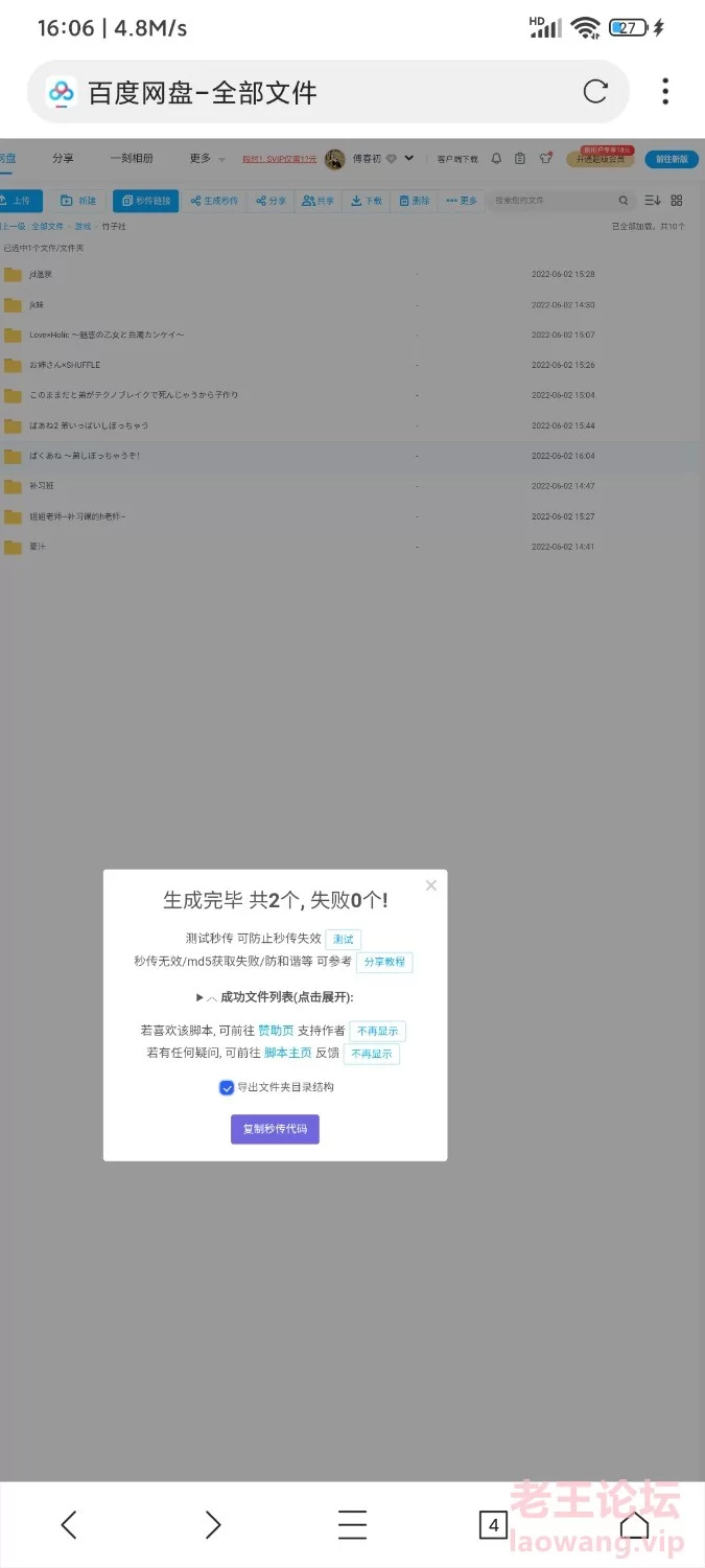 Screenshot_2022-06-02-16-07-10-618_com.baidu.netdisk.jpg