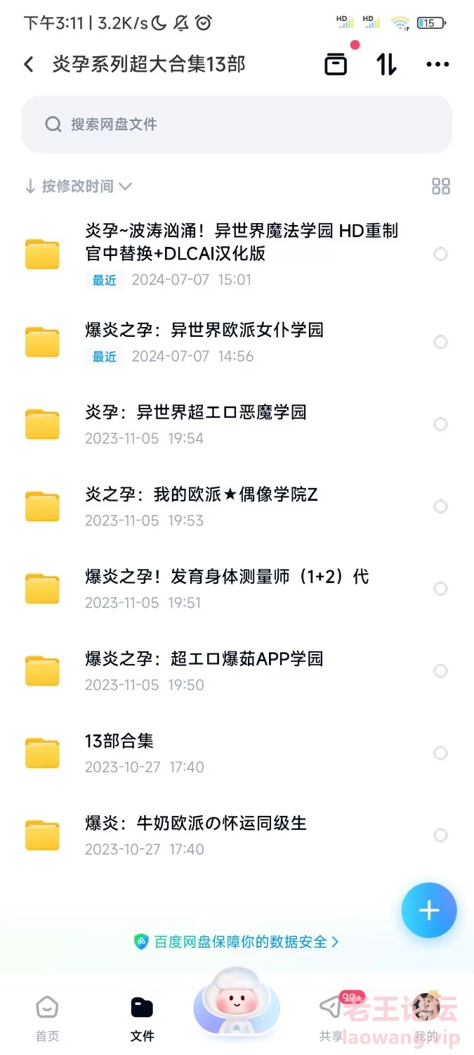 Screenshot_2024-07-07-15-11-06-112_com.baidu.netdisk.jpg