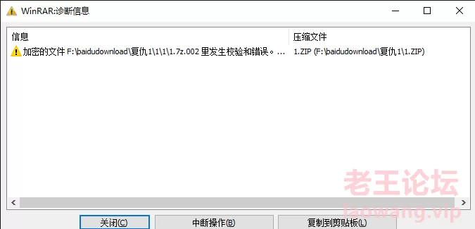 WinRAR_诊断信息 2024_8_14 23_43_23.png