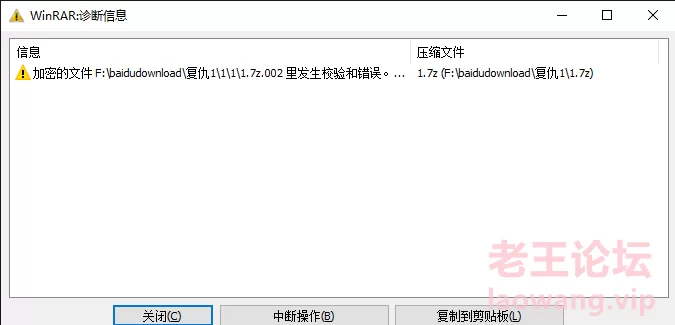 WinRAR_诊断信息 2024_8_15 23_29_19.png