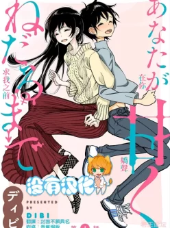 [自行打包] 在你嬌聲求我之前[ディビ] 4i+sm漫画[707P+242M][百度云] [707p+242M][百度盘]